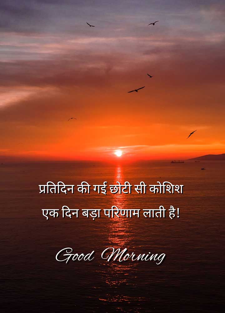 Inspiring Good Morning Quotes in Hindi for a Bright and Happy Morning